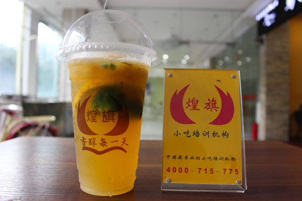 深圳西乡煌旗分机构学习金桔柠檬茶的学员作品